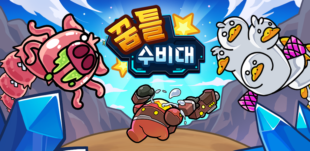 꿈틀 수비대: 전략 TD